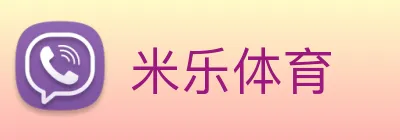 米乐 Logo